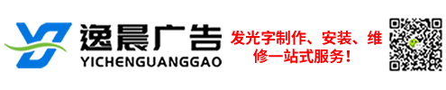 上海逸晨广告有限公司